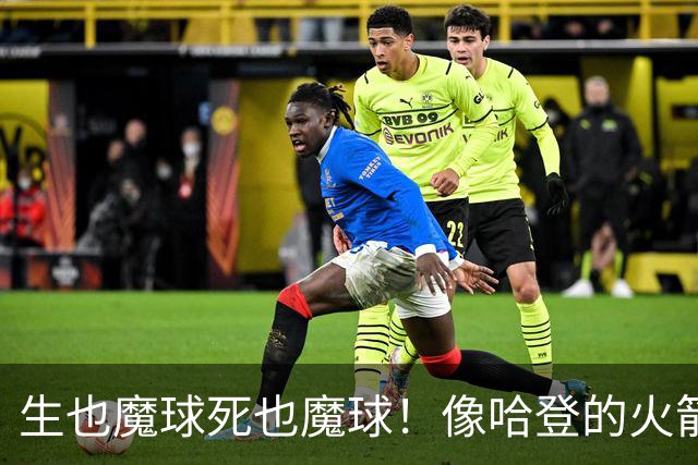 生也魔球死也魔球！像哈登的火箭一样极度迷信3分 最终让马刺崩盘